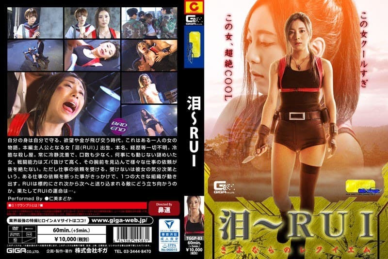 【G1】泪 ~RUI~ さよならのレクイエム 仁美まどか