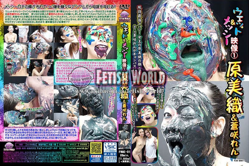 ウェット&メッシー映像1