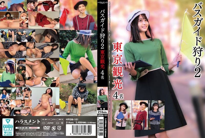 バスガイド狩り2 東京観光4名