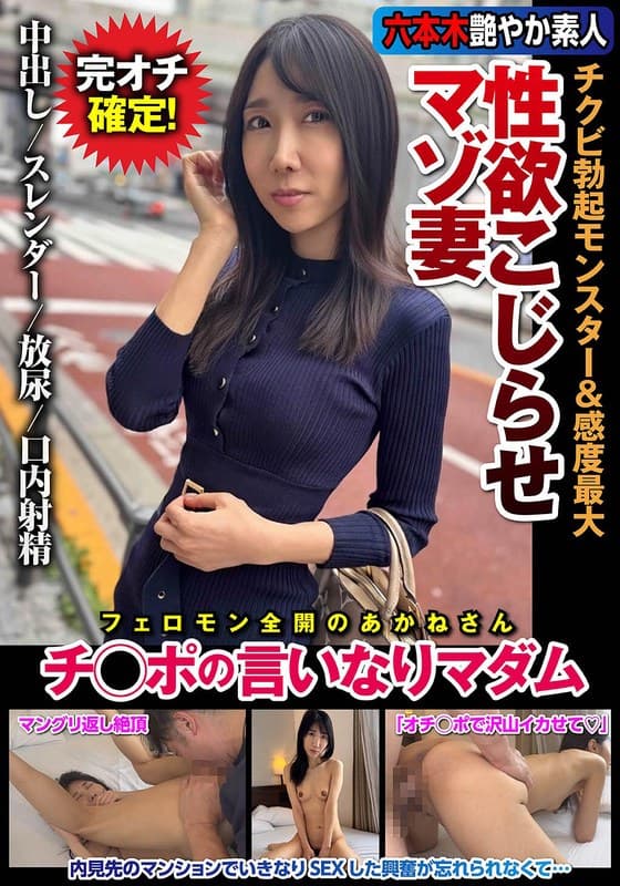 性欲こじらせマゾ妻 チクビ勃起モンスター&感度最大 チ○ポの言いなりマダム 森田紅音