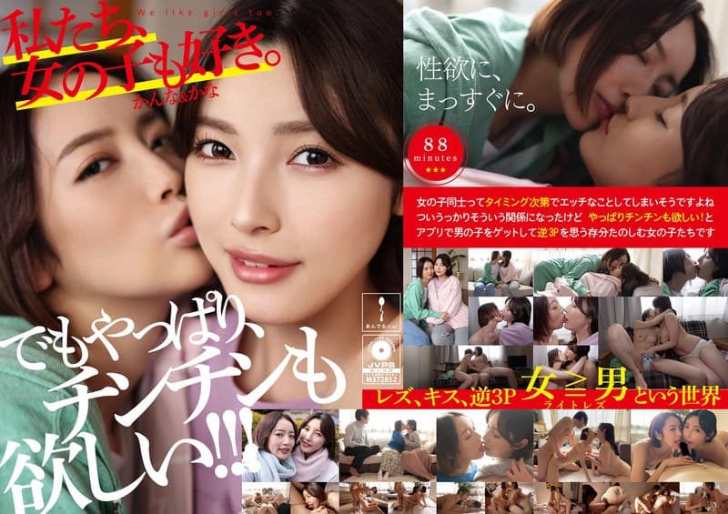 私たち、女の子も好き。かんな&かな