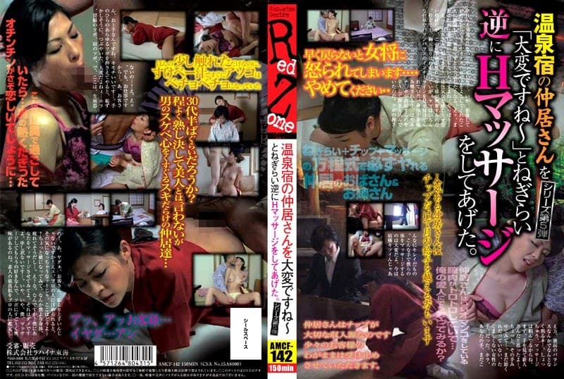 温泉宿の仲居さんを「大変ですね~」とねぎらい逆にHマッサージをしてあげた。 シリーズ第5弾