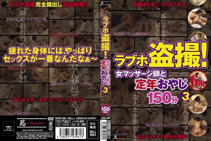 ラブホ盗撮! 女マッサージ師と定年おやじ6組 3