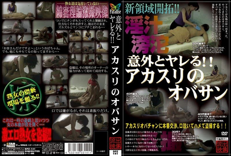 意外とヤレる!!アカスリのオバサン