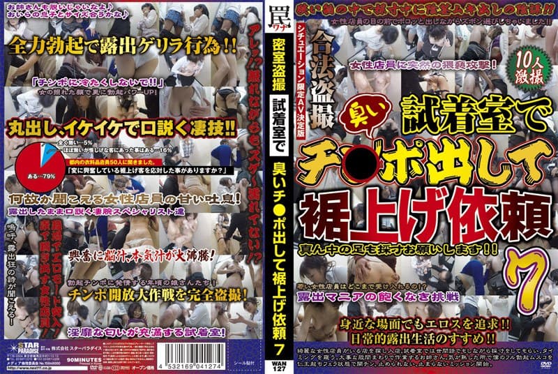 密室盗撮 試着室で臭いチ○ポ出して裾上げ依頼 7