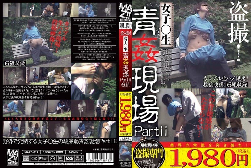 盗撮!女子○生 青姦現場 Part2