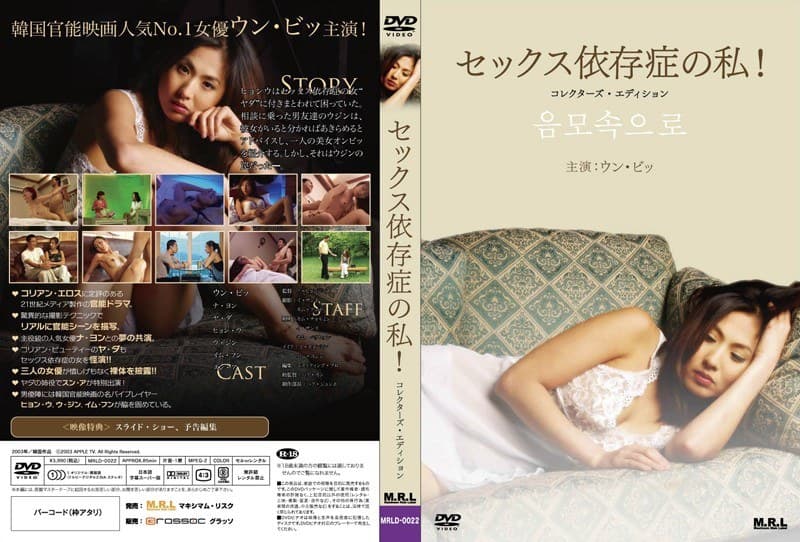セックス依存症の私!