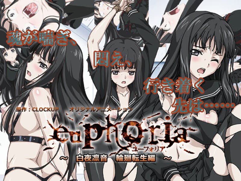 euphoria ~ 白夜凛音 輪廻転生編 ~