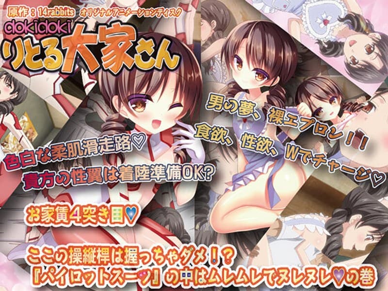 dokidokiりとる大家さん お家賃4突き目◆ ここの操縦桿は握っちゃダメ!?『パイロットスーツ』の中はムレムレでヌレヌレ◆の巻