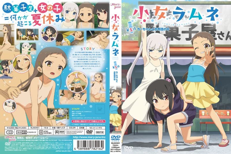 小女ラムネ 第5話 ちーちゃんとお布団の中