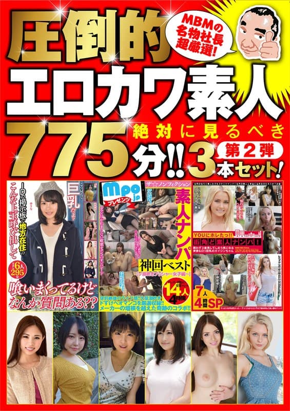 絶対に見て欲しい!!MBM名物社長が厳選した今月のお薦め3タイトルセット02【MBM-034/MBM-039/MBMH-002】