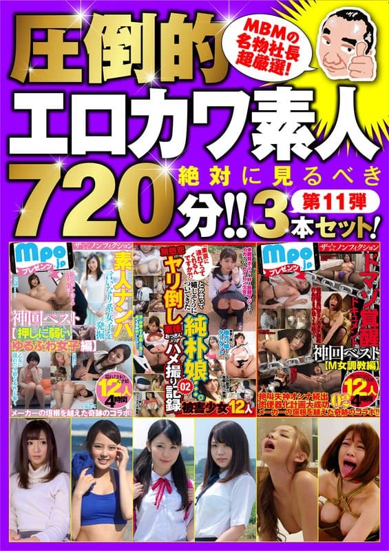 絶対に見て欲しい!!MBM山口社長が厳選した今月のお薦め3本セット第11弾【MBM-130/MBM-131/MBM-132】