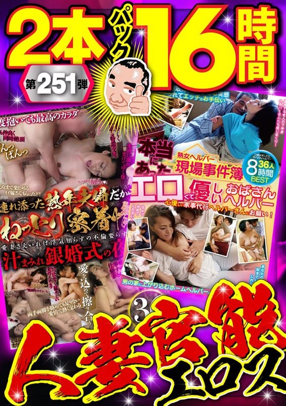 絶対に見て欲しい!!MBM山口社長が厳選した今月のお薦め2本セット 第251弾【MBM-838/MBM-840】 人妻官能エロス特集