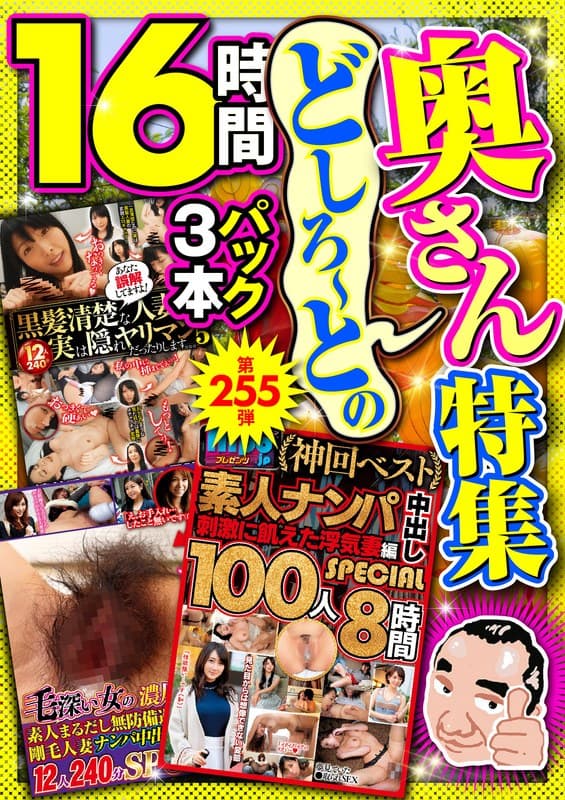 絶対に見て欲しい!!MBM山口社長が厳選した今月のお薦め3本セット 第255弾【MBM-855/MBM-866/MBM-865】 どしろーとの奧さん特集