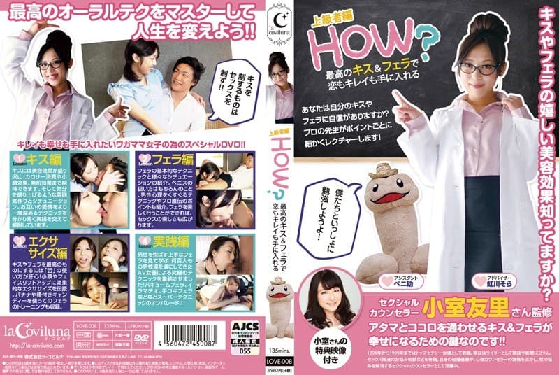 HOW? 上級者編 最高のキス&フェラで恋もキレイも手に入れる