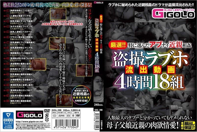 厳選!!特に選んだアブナイ近親相姦 盗撮ラブホ流出動画4時間18組