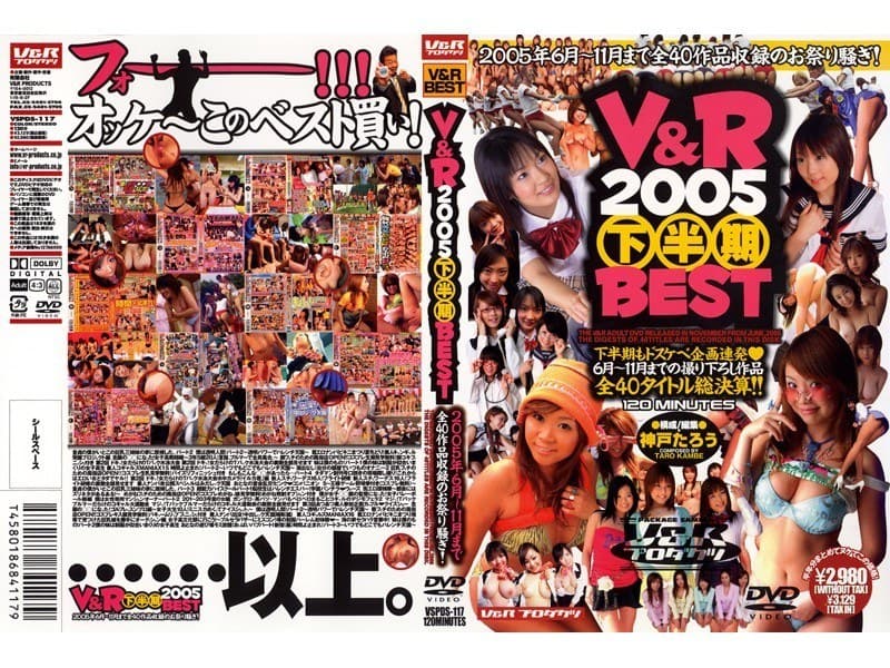 V&R 2005 下半期BEST