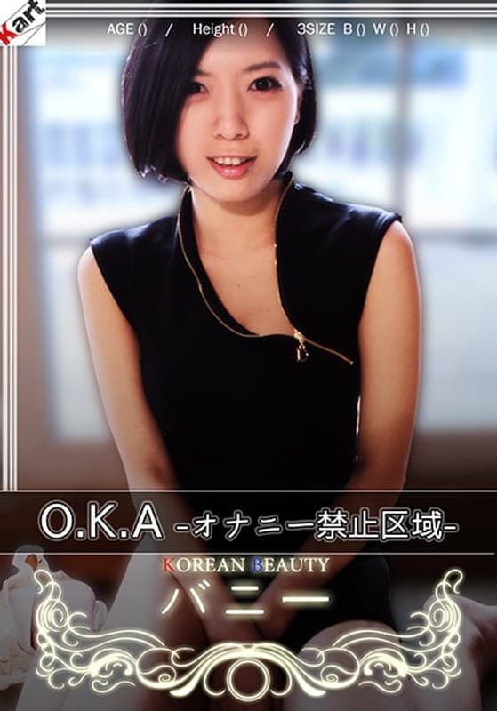 O,K,A-オナニー禁止区域-