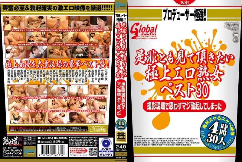 プロデューサー極選!! 是非とも見て頂きたい極上エロ熟女ベスト30 撮影現場で思わずマジ勃起してしまった絶対ヌケるスケベ映像 30人 4時間