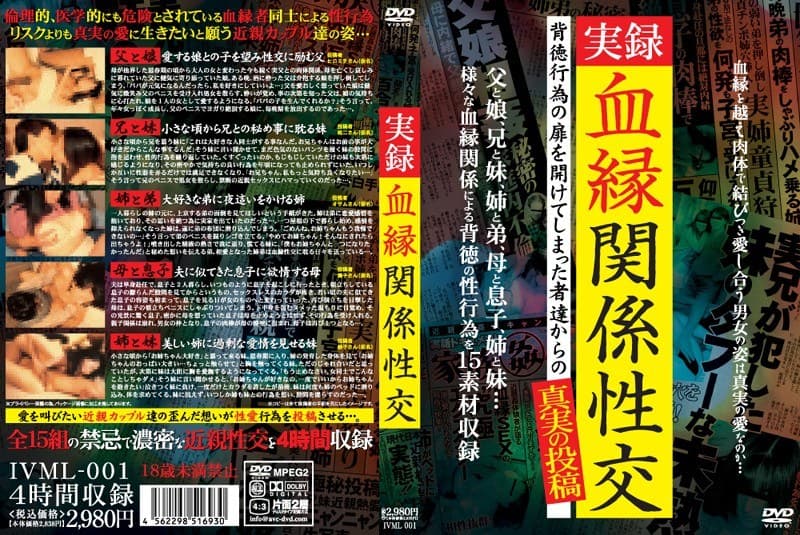 実録 血縁関係性交