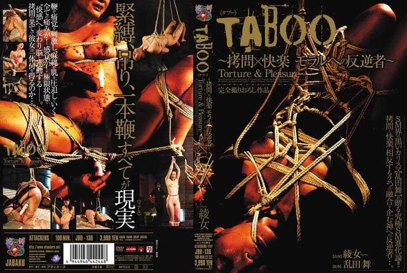 TABOO ~拷問×快楽 モラルへの反逆者~ 綾女