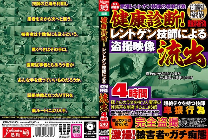 健康診断!レントゲン技師による盗撮映像流出4時間