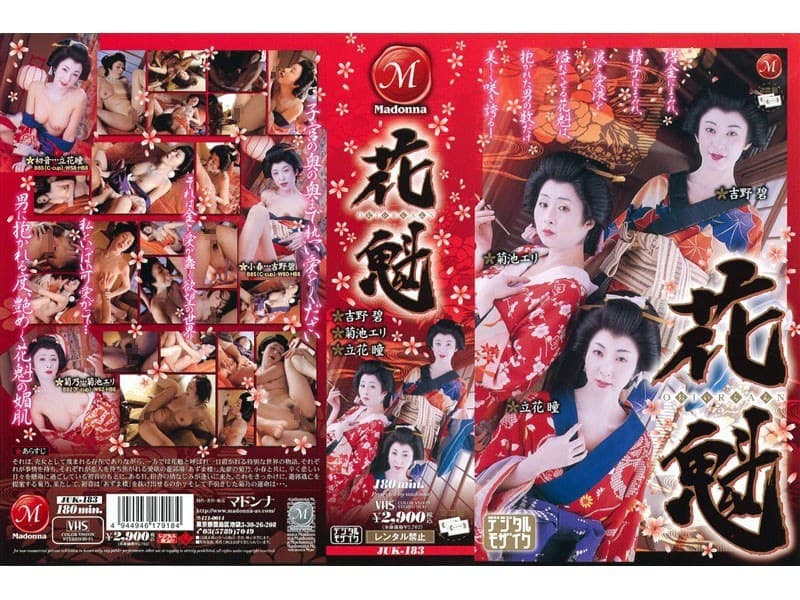 花魁(おいらん)