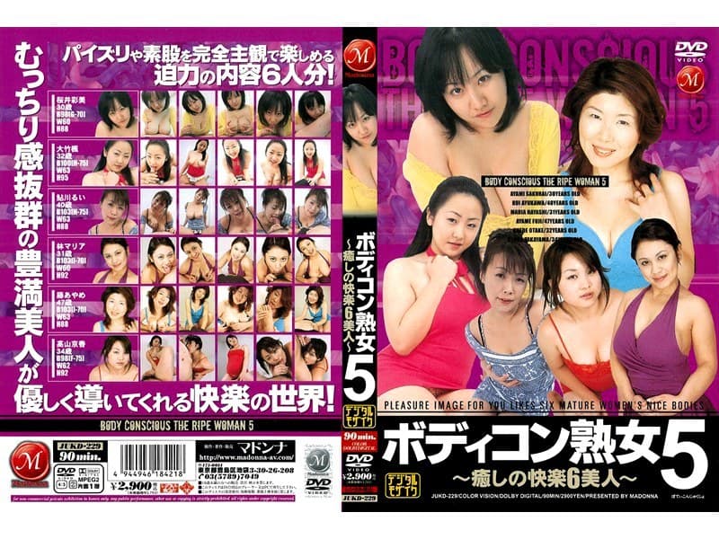 ボディコン熟女~癒しの快楽6美人~ 5