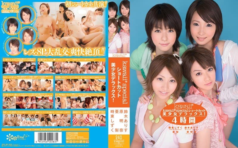 kawaii* special ショートカット美少女デラックス!