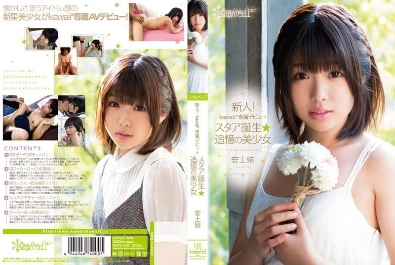 新人!kawaii*専属デビュ→ スタア誕生★追憶の美少女 安土結