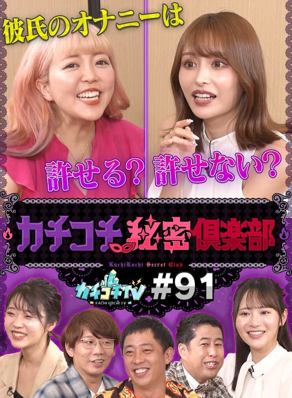 カチコチTV#91