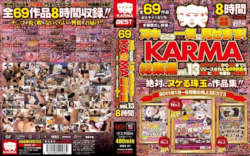 ヌキどころ一気に見せます! KARMA総集編 vol.13