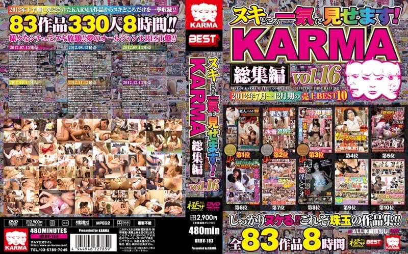 ヌキどころ一気に見せます! KARMA総集編 vol.16