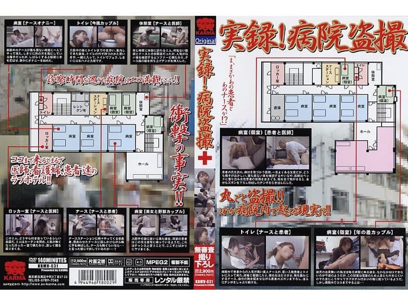 実録!病院盗撮
