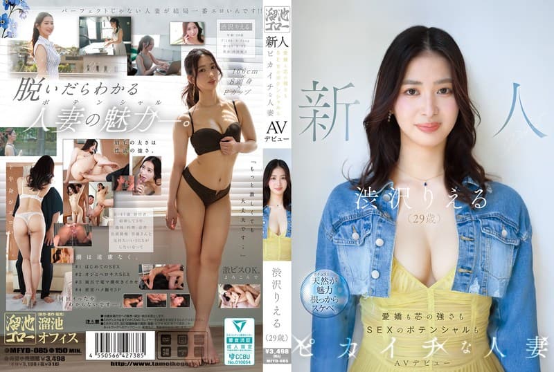 新人 渋沢りえる(29歳)AVデビュー 愛嬌も芯の強さもSEXのポテンシャルもピカイチな人妻