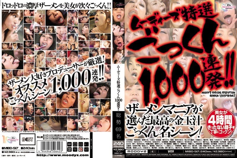 ムーディーズ特選 ごっくん1,000連発!!