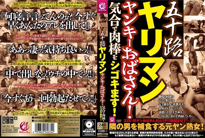 五十路ヤリマンヤンキーおばさん!気合で肉棒をシゴキます!