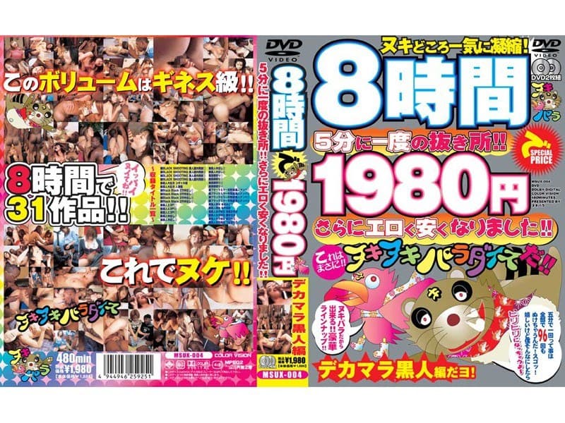 5分に一度の抜き所!!さらにエロく安くなりました!! デカマラ黒人編