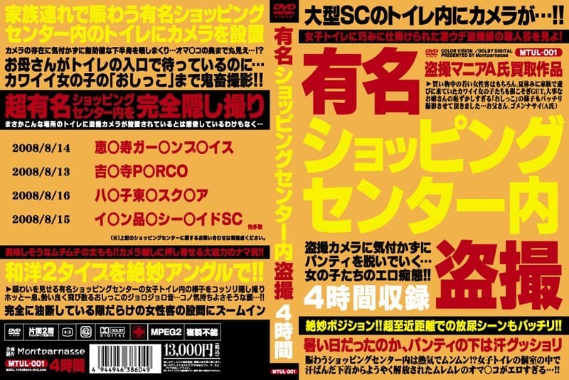 有名ショッピングセンター内盗撮