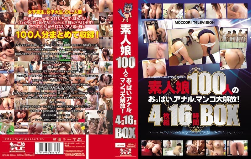 素人娘100人のおっぱい、アナル、マンコ大解放!16時間
