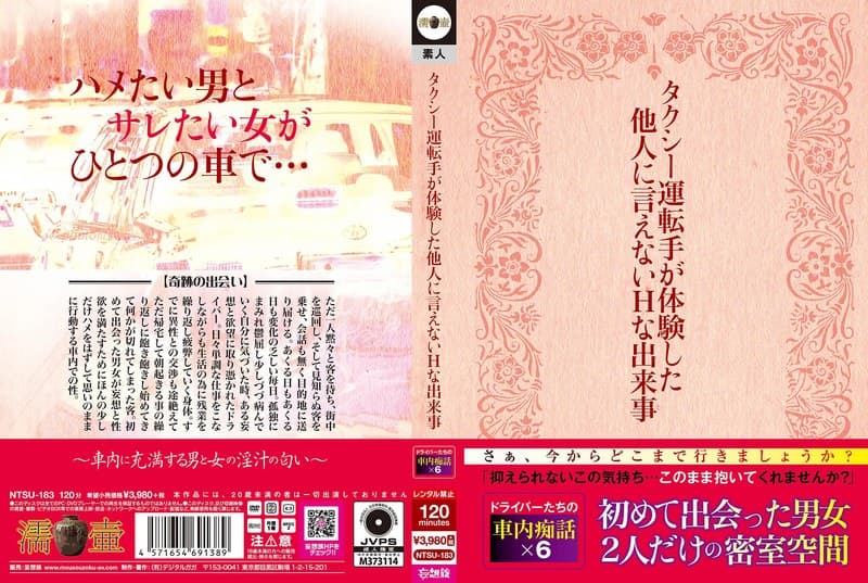 タクシー運転手が体験した他人に言えないHな出来事