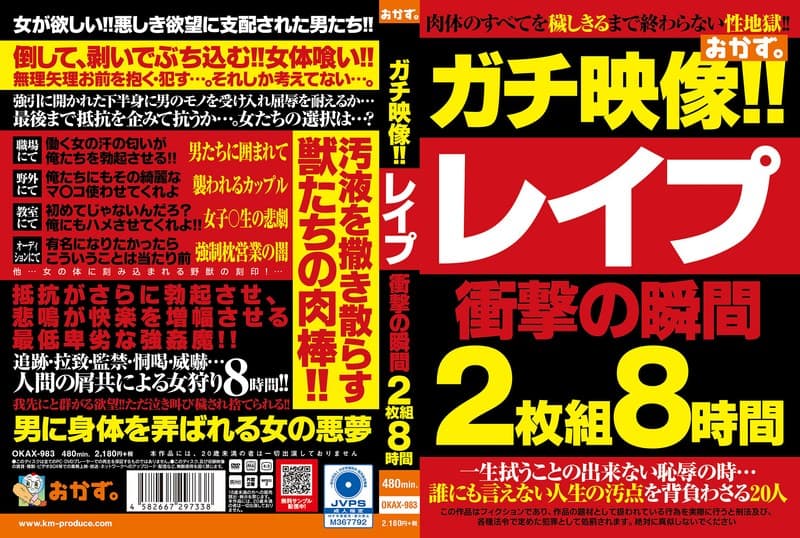 ガチ映像!! レ●プ 衝撃の瞬間