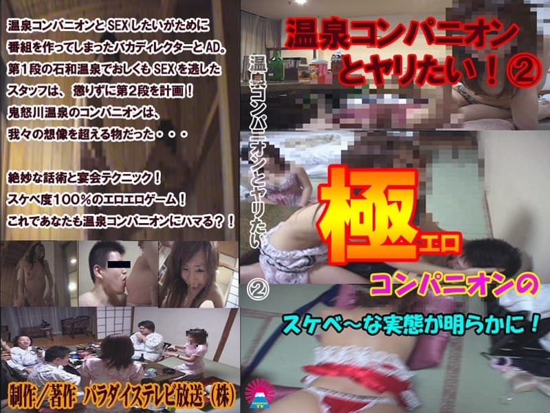 温泉コンパニオンと遊びたい!In鬼怒川