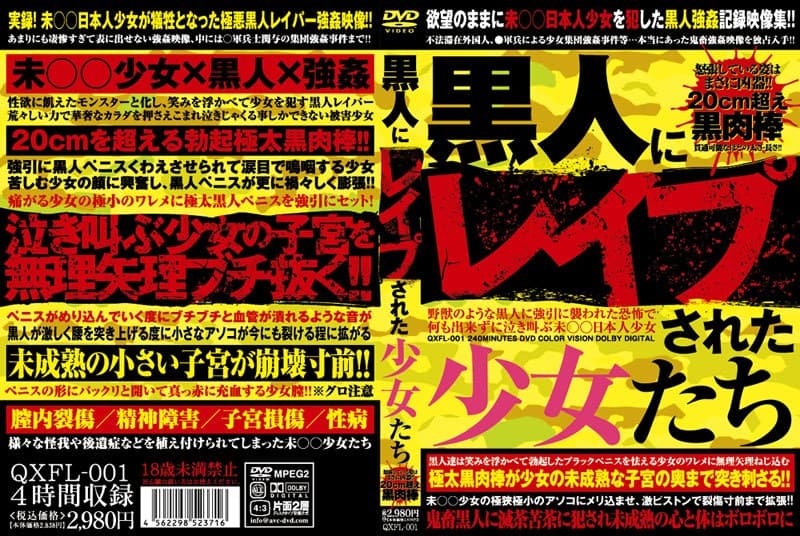黒人にレ●プされた少女たち