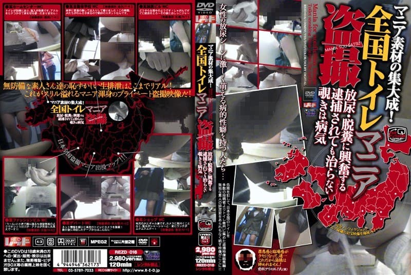 マニア素材の集大成! 全国トイレマニア盗撮