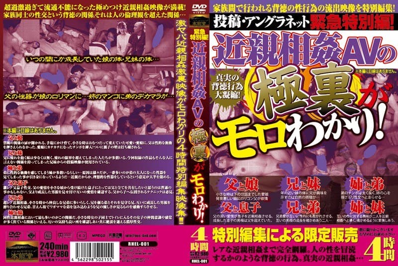 緊急特別編!近親相姦AVの極裏がモロわかり!