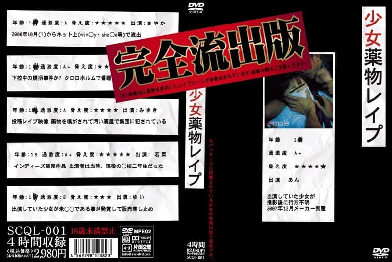 少女●物レ●プ