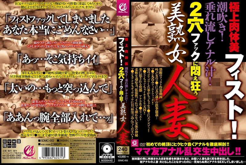 極上肉体美フィスト!潮吹き!垂れ流しアナル汁! 2穴ファックに悶え狂う美熟女人妻