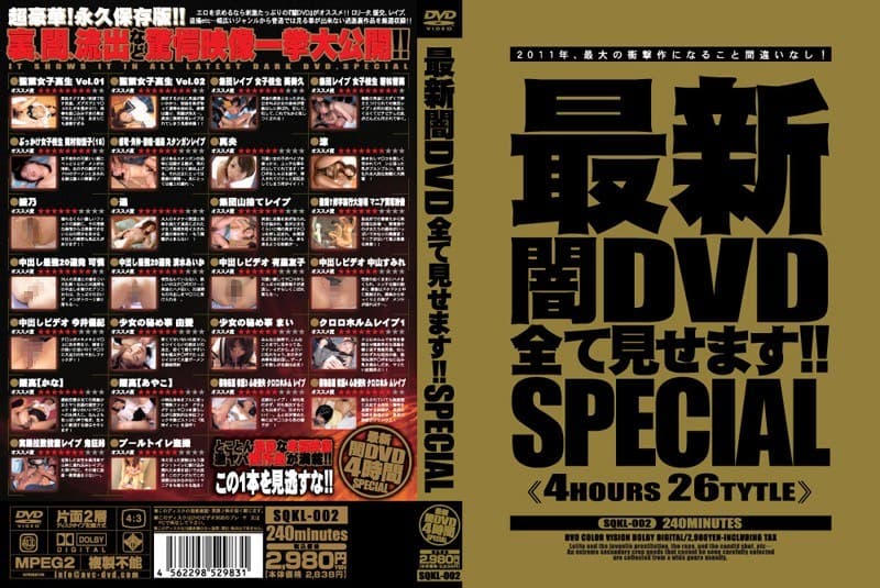 最新闇DVD全て見せます!!SPECIAL