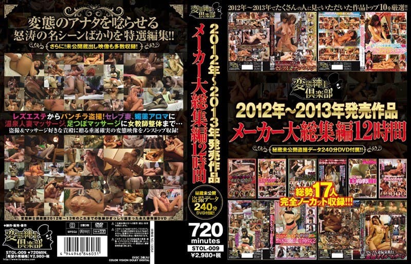 2012年~2013年発売作品メーカー大総集編12時間